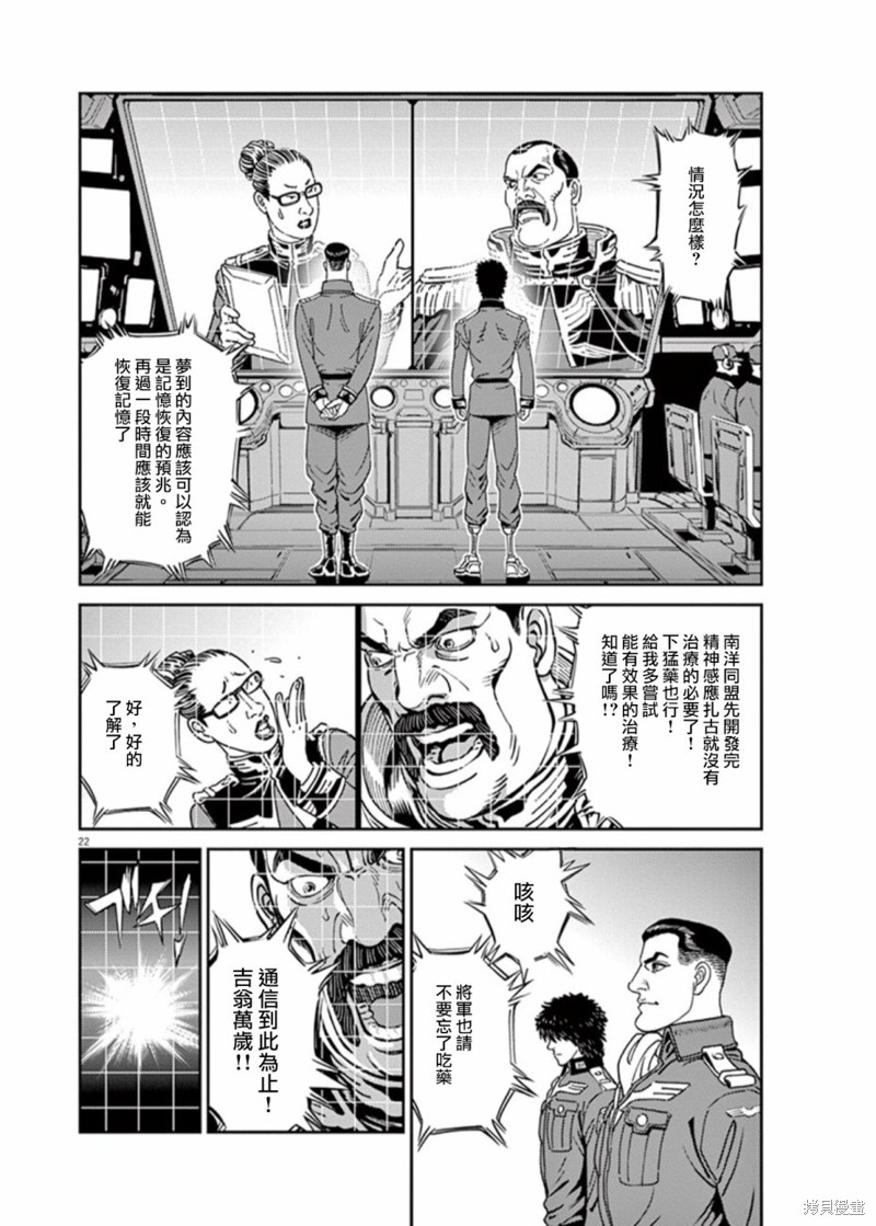 机动战士高达THUNDERBOLT第81话在线观看 - 第20张