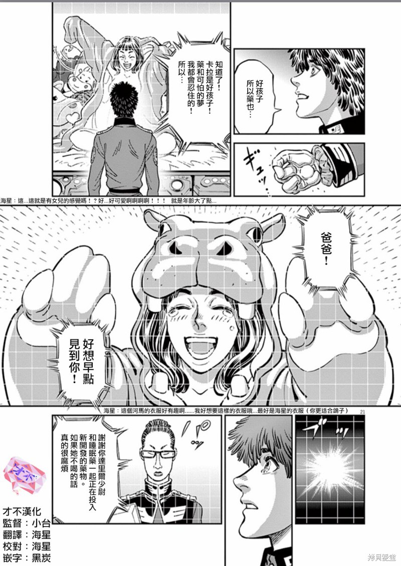 机动战士高达THUNDERBOLT第81话在线观看 - 第19张