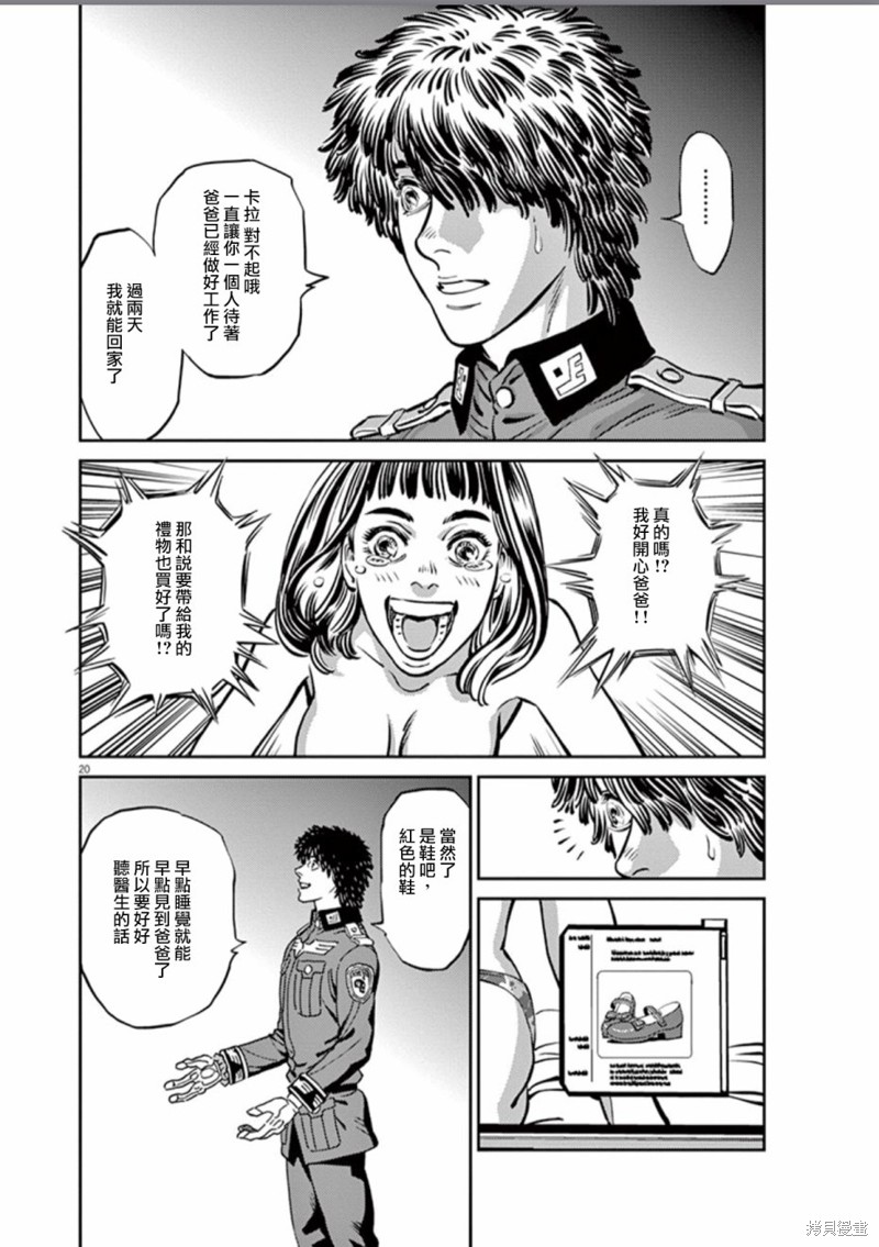 机动战士高达THUNDERBOLT第81话在线观看 - 第18张