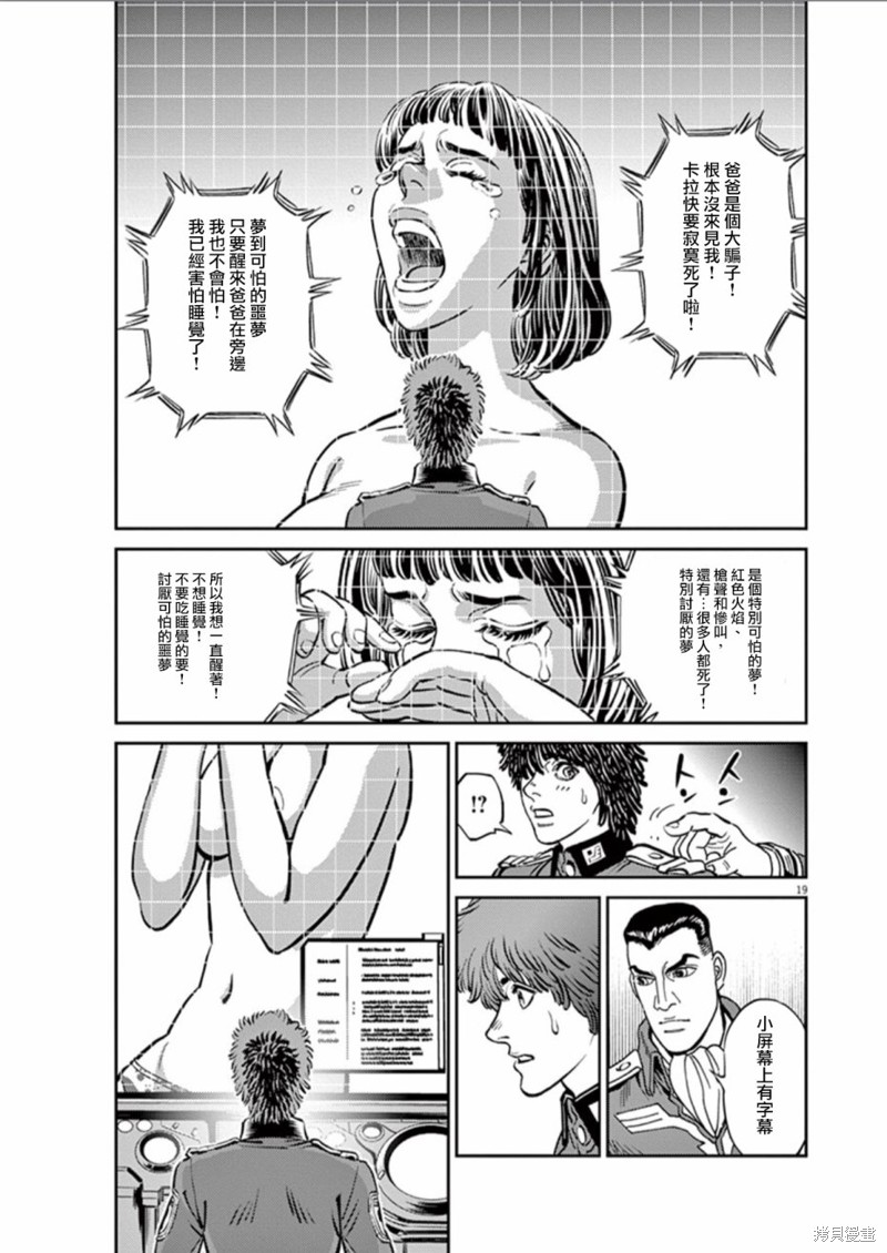 机动战士高达THUNDERBOLT第81话在线观看 - 第17张