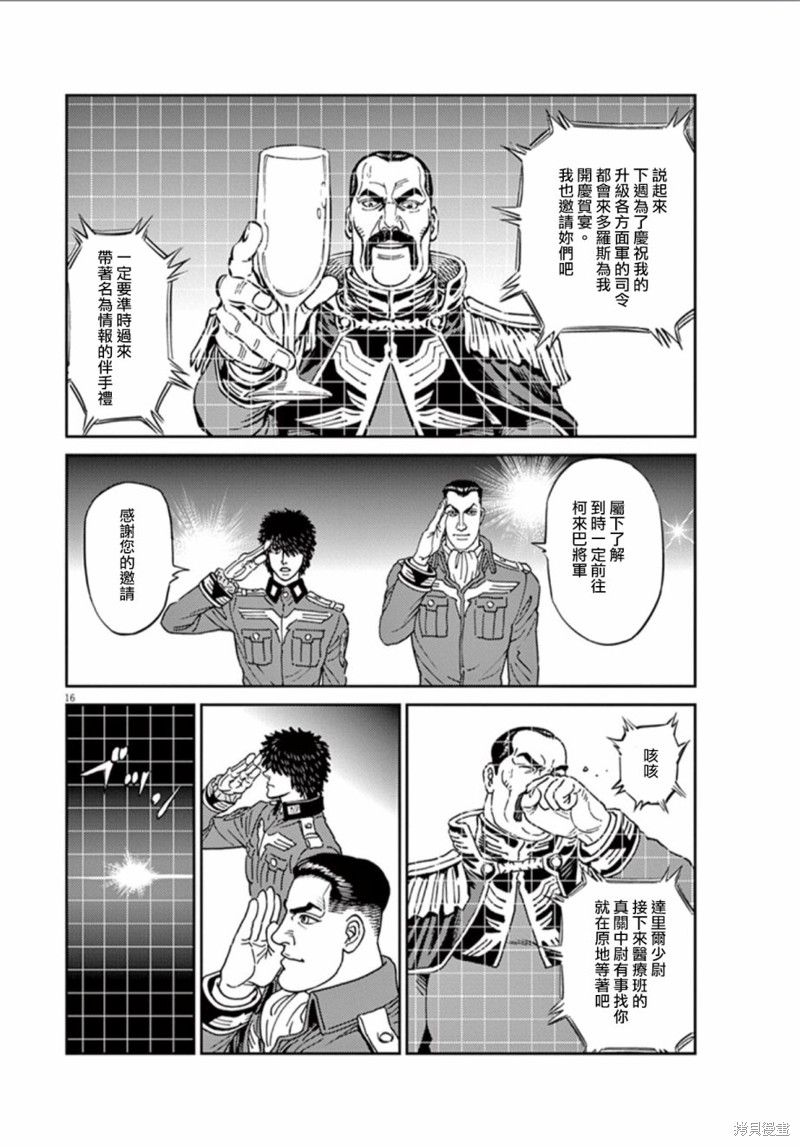 机动战士高达THUNDERBOLT第81话在线观看 - 第15张