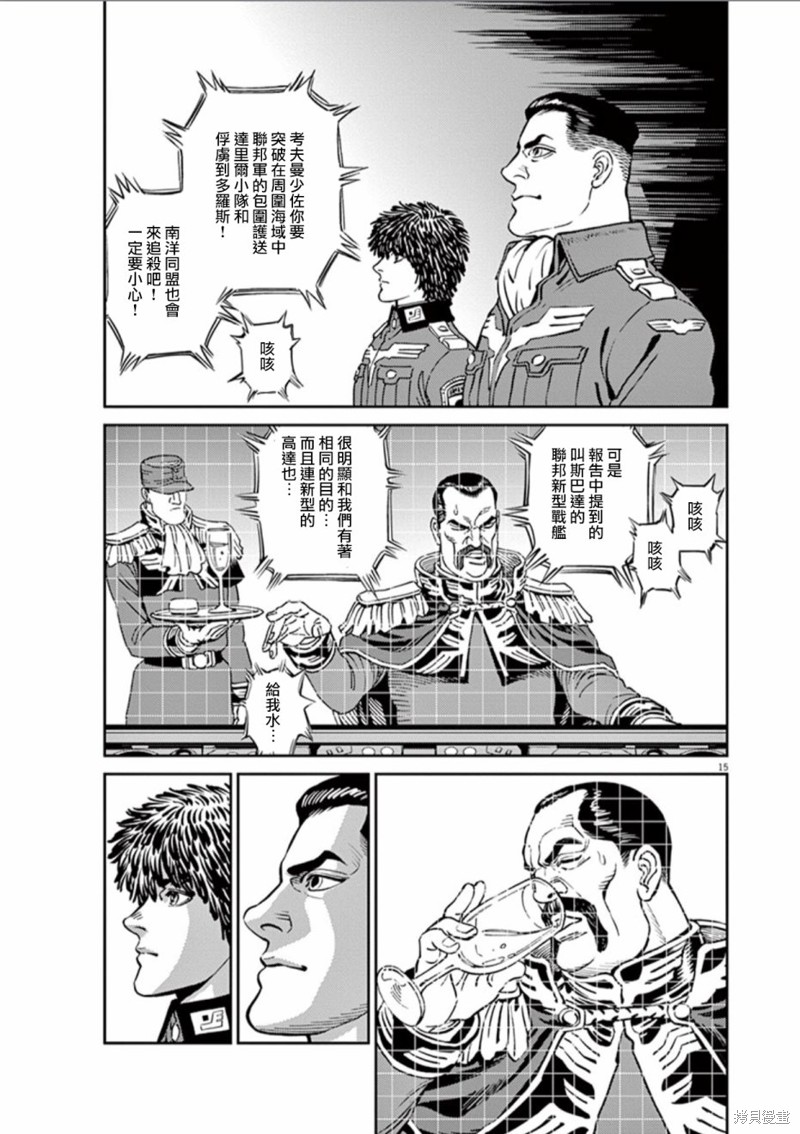 机动战士高达THUNDERBOLT第81话在线观看 - 第14张