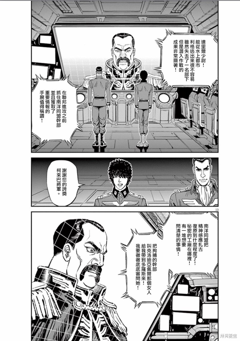 机动战士高达THUNDERBOLT第81话在线观看 - 第12张