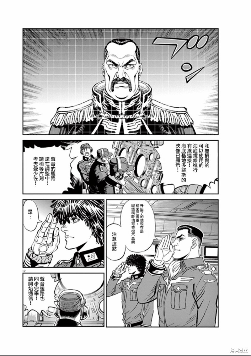 机动战士高达THUNDERBOLT第81话在线观看 - 第11张