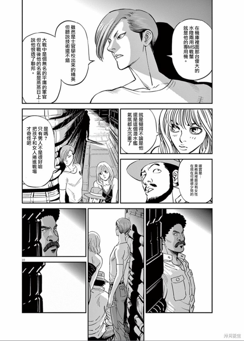 机动战士高达THUNDERBOLT第81话在线观看 - 第9张
