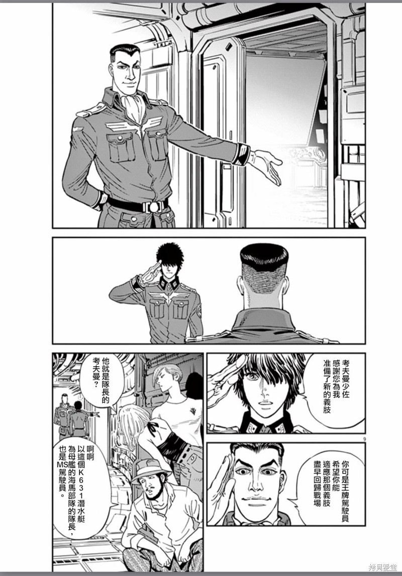 机动战士高达THUNDERBOLT第81话在线观看 - 第8张