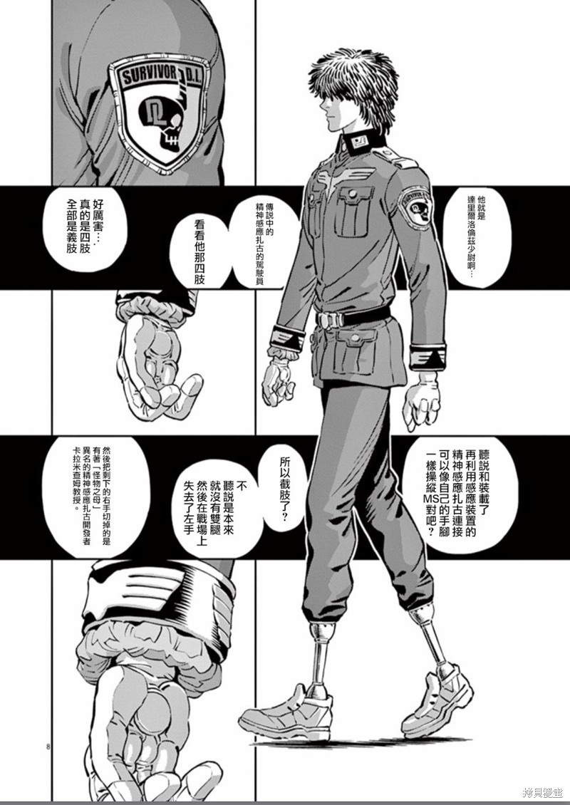 机动战士高达THUNDERBOLT第81话在线观看 - 第7张
