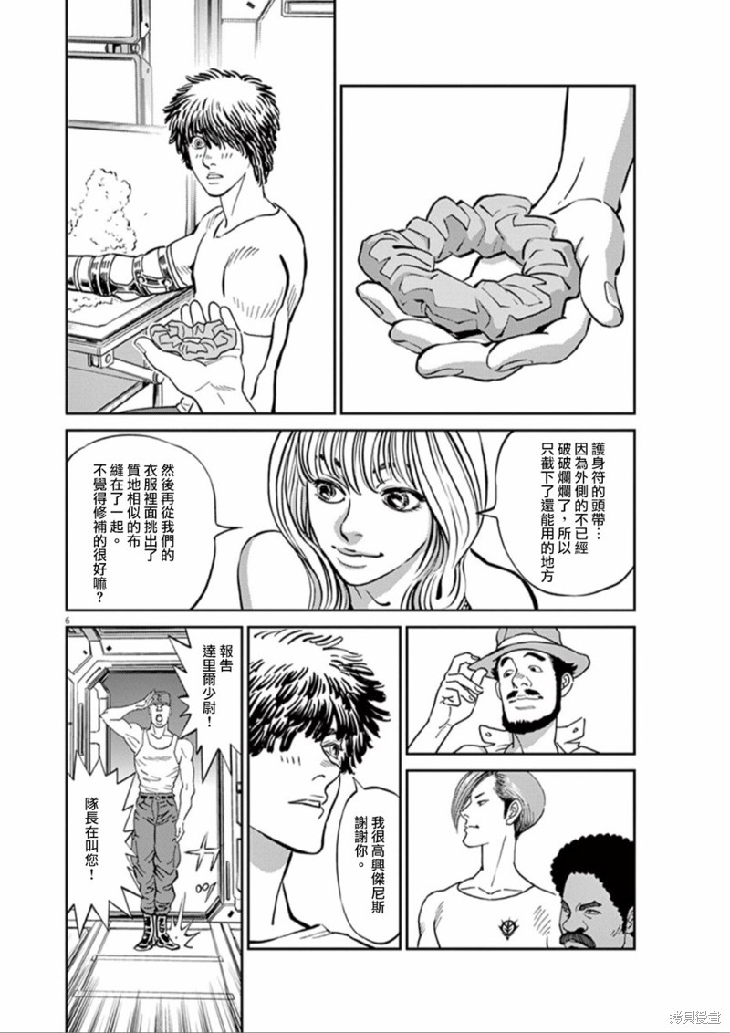 机动战士高达THUNDERBOLT第81话在线观看 - 第5张
