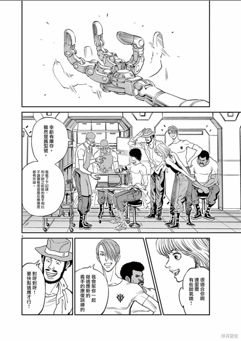 机动战士高达THUNDERBOLT第81话在线观看 - 第3张