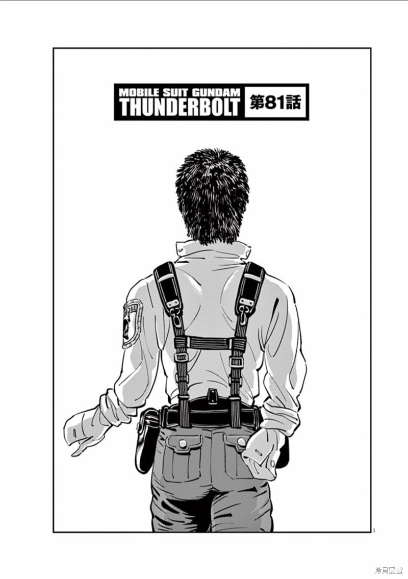 机动战士高达THUNDERBOLT第81话在线观看 - 第1张