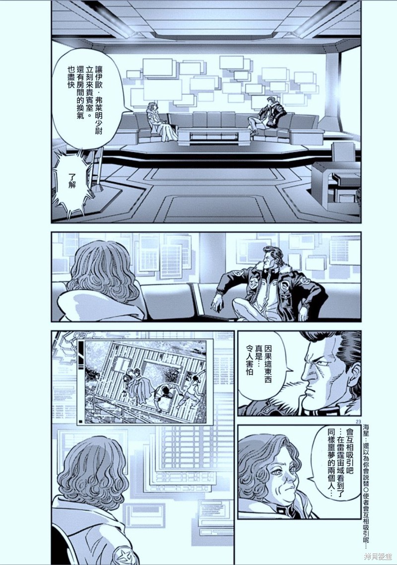 机动战士高达THUNDERBOLT第82话在线观看 - 第22张