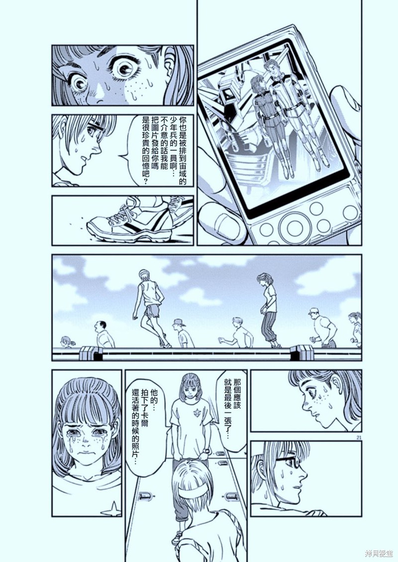 机动战士高达THUNDERBOLT第82话在线观看 - 第20张
