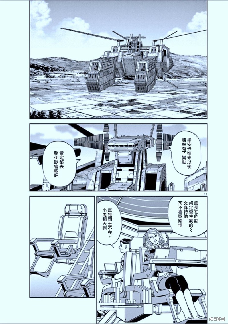 机动战士高达THUNDERBOLT第82话在线观看 - 第16张