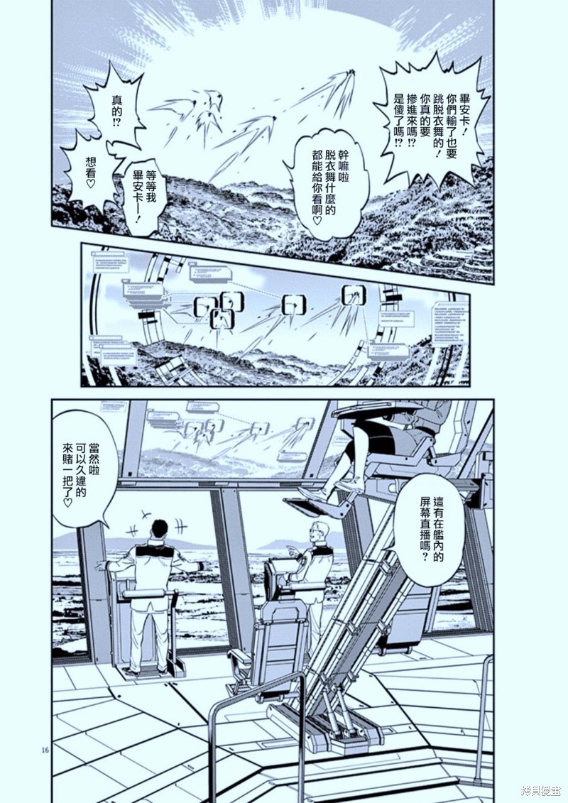 机动战士高达THUNDERBOLT第82话在线观看 - 第15张