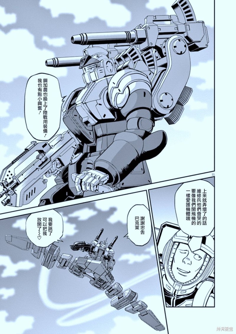 机动战士高达THUNDERBOLT第82话在线观看 - 第10张