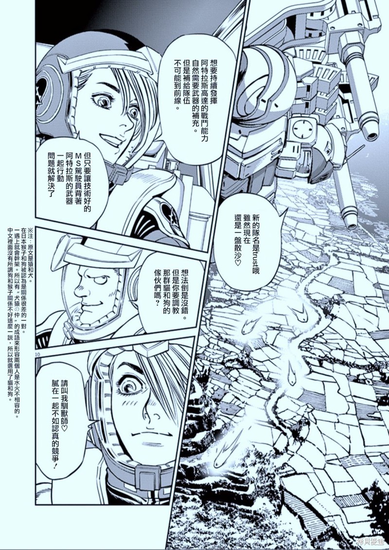 机动战士高达THUNDERBOLT第82话在线观看 - 第9张