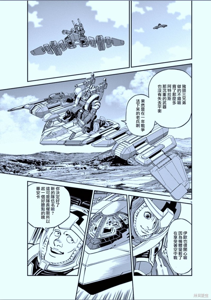 机动战士高达THUNDERBOLT第82话在线观看 - 第8张