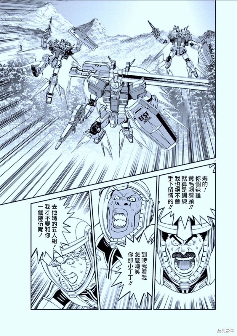 机动战士高达THUNDERBOLT第82话在线观看 - 第6张