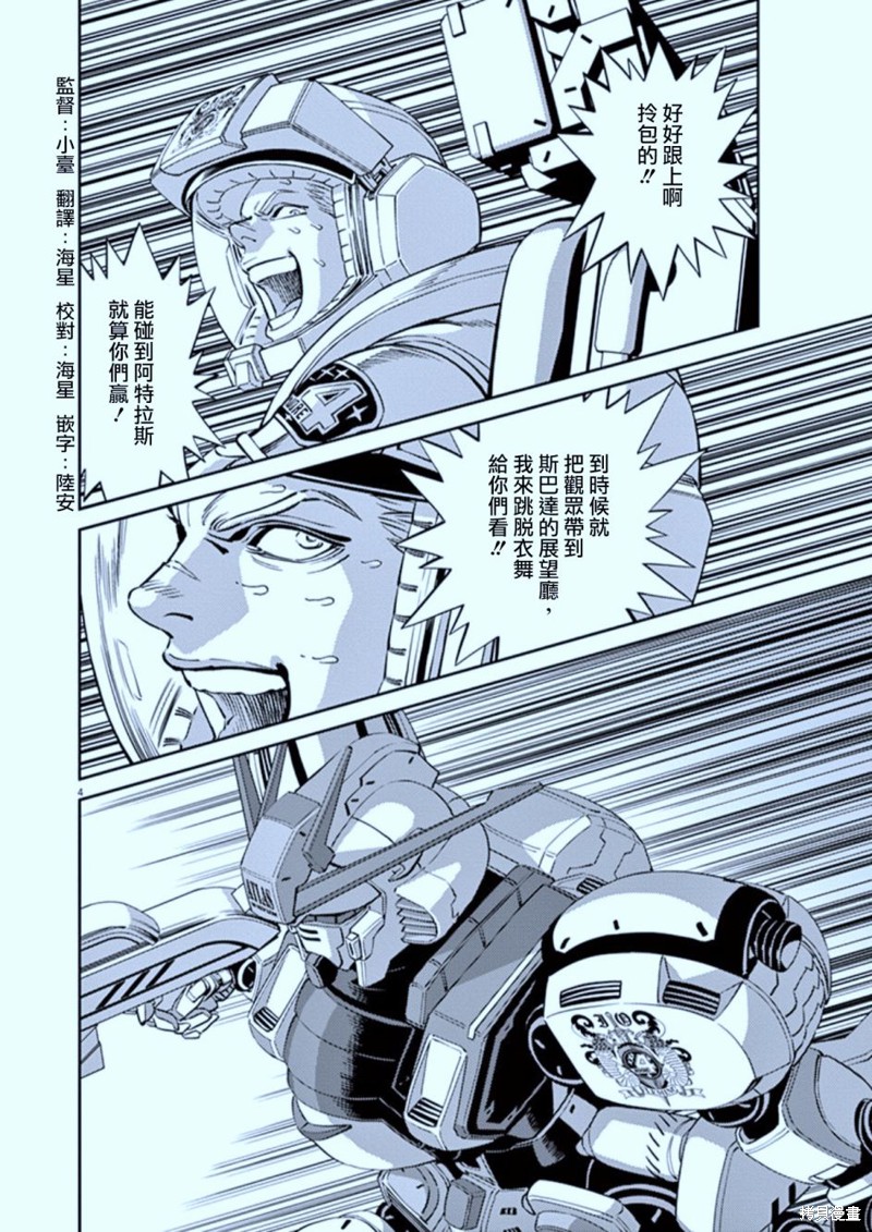 机动战士高达THUNDERBOLT第82话在线观看 - 第3张
