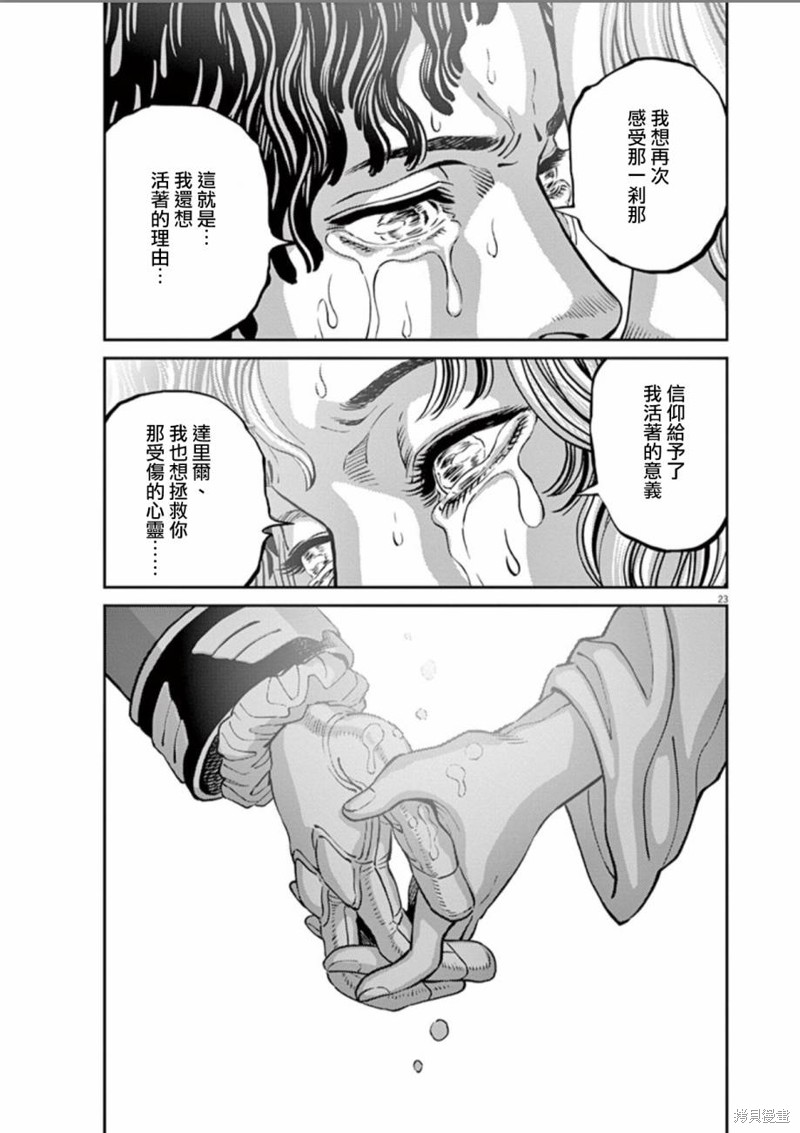 机动战士高达THUNDERBOLT第83话在线观看 - 第22张