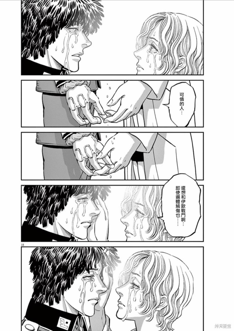 机动战士高达THUNDERBOLT第83话在线观看 - 第18张