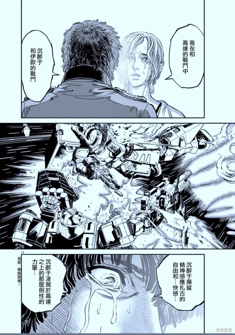 机动战士高达THUNDERBOLT第83话在线观看 - 第16张