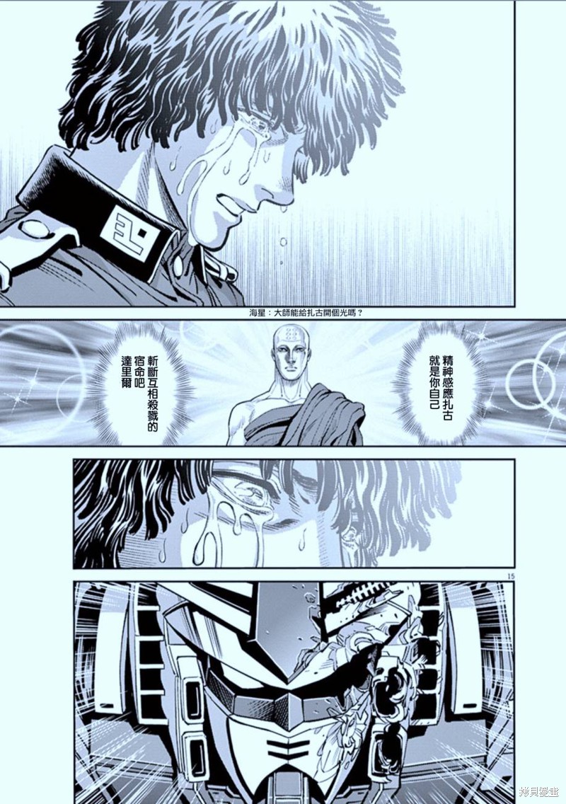 机动战士高达THUNDERBOLT第83话在线观看 - 第15张