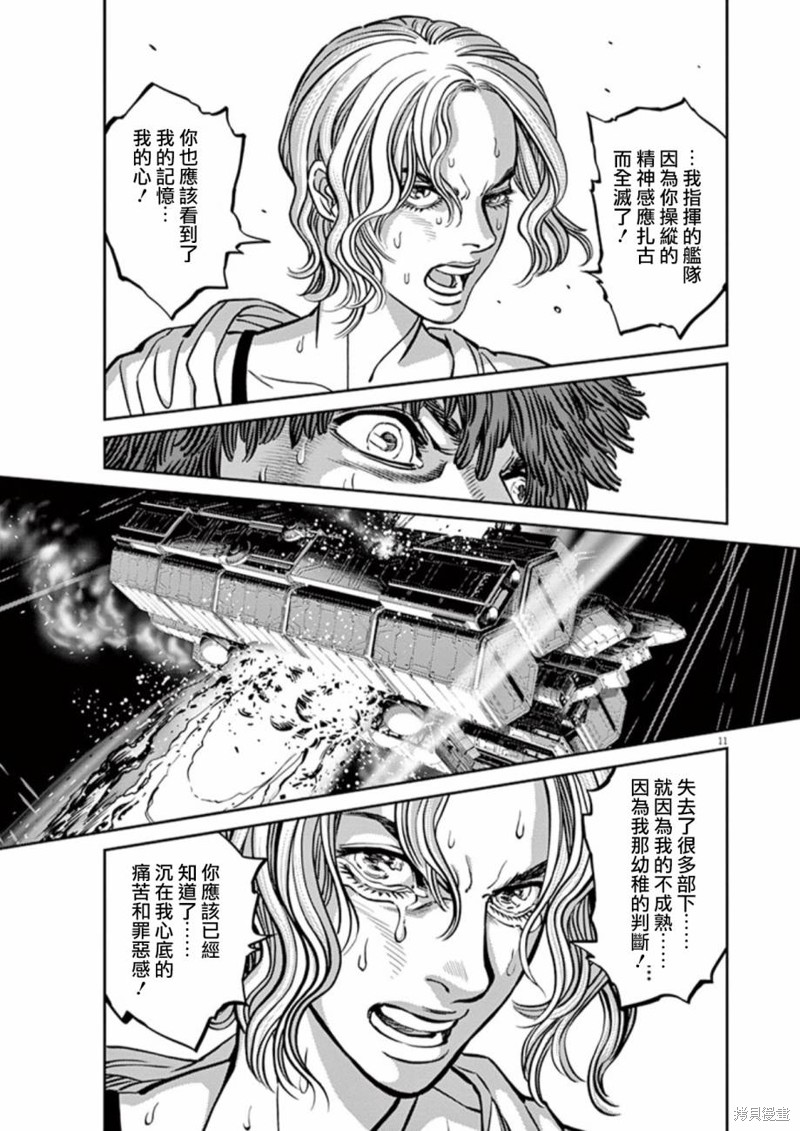 机动战士高达THUNDERBOLT第83话在线观看 - 第11张