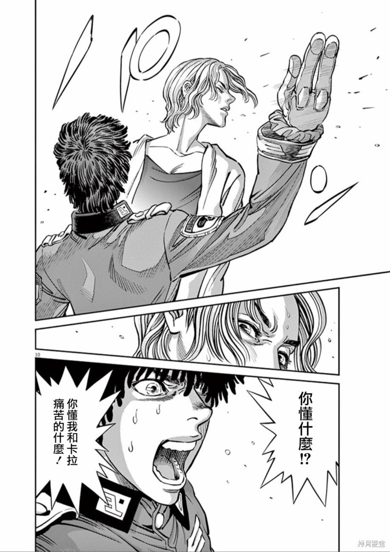 机动战士高达THUNDERBOLT第83话在线观看 - 第10张