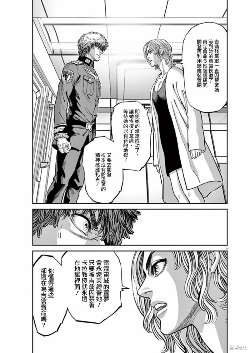机动战士高达THUNDERBOLT第83话在线观看 - 第9张