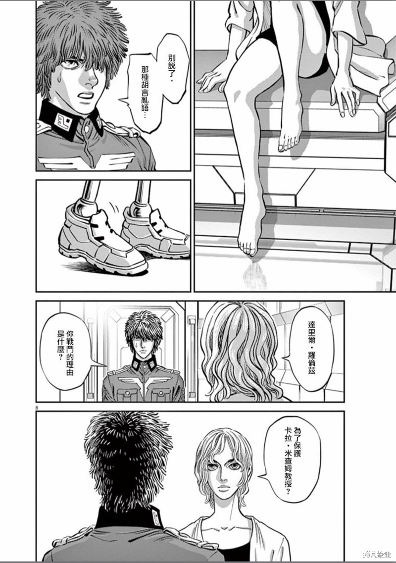 机动战士高达THUNDERBOLT第83话在线观看 - 第8张