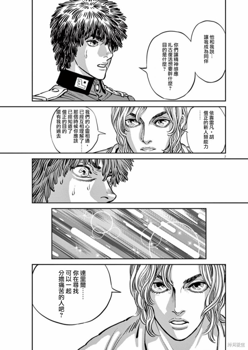 机动战士高达THUNDERBOLT第83话在线观看 - 第7张