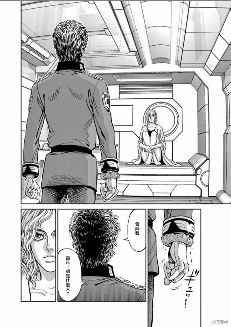 机动战士高达THUNDERBOLT第83话在线观看 - 第6张