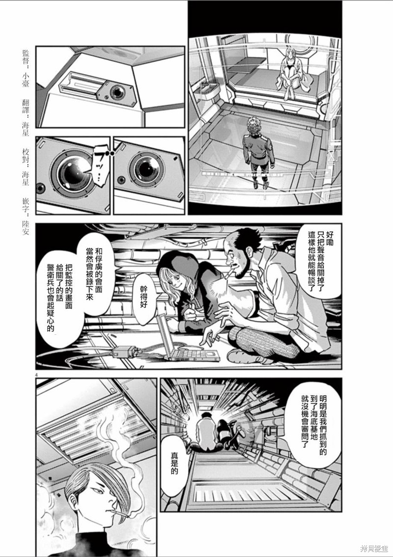 机动战士高达THUNDERBOLT第83话在线观看 - 第4张