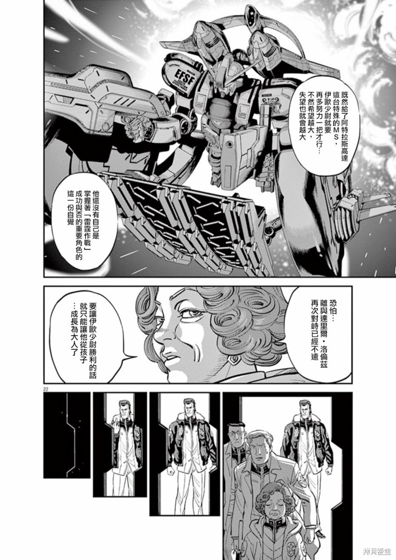 机动战士高达THUNDERBOLT第84话在线观看 - 第19张