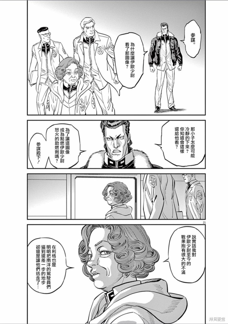 机动战士高达THUNDERBOLT第84话在线观看 - 第18张
