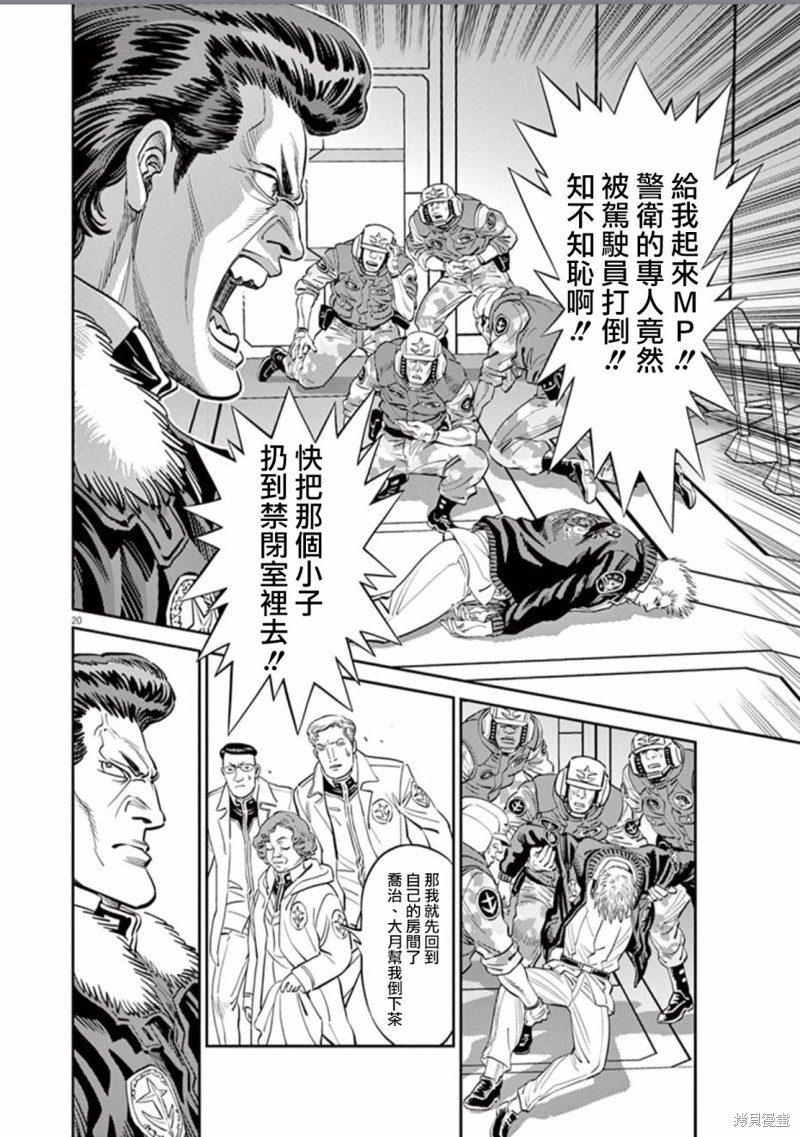 机动战士高达THUNDERBOLT第84话在线观看 - 第17张