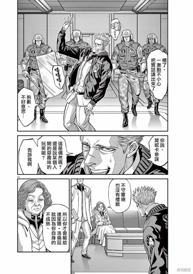 机动战士高达THUNDERBOLT第84话在线观看 - 第9张