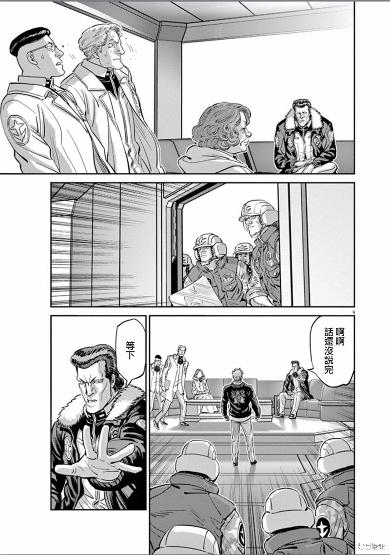 机动战士高达THUNDERBOLT第84话在线观看 - 第8张