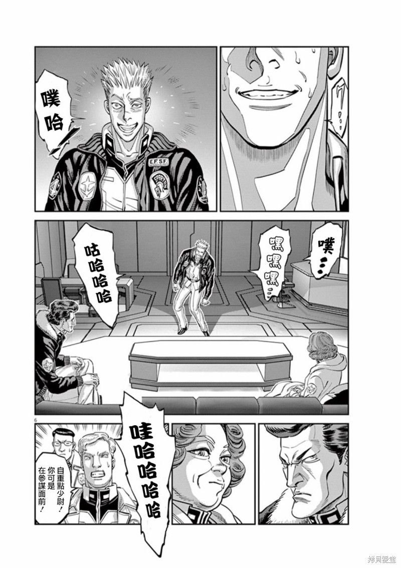机动战士高达THUNDERBOLT第84话在线观看 - 第5张