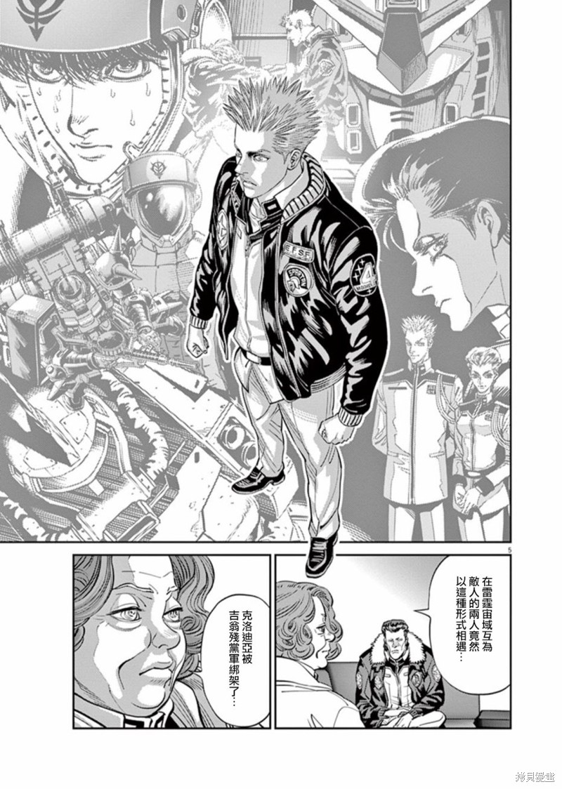 机动战士高达THUNDERBOLT第84话在线观看 - 第4张