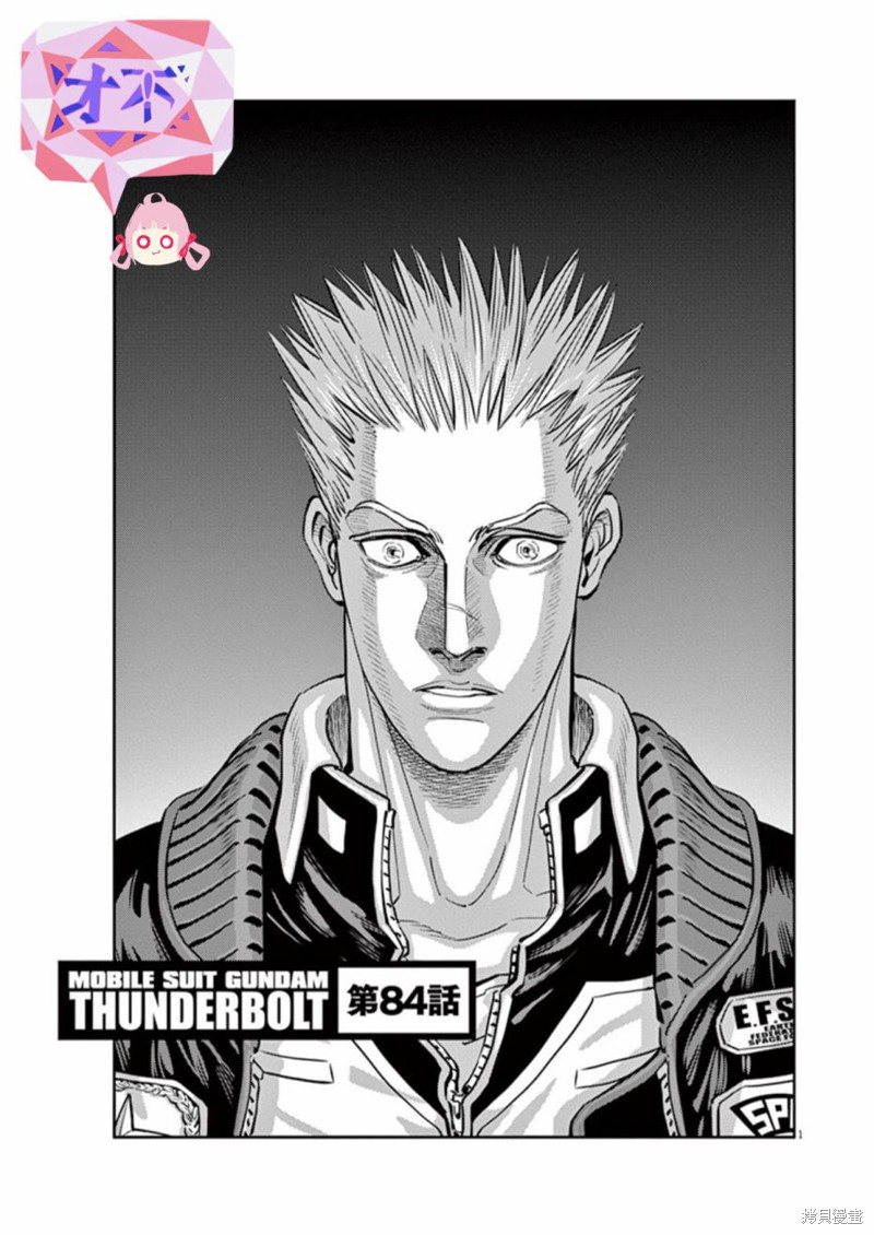 机动战士高达THUNDERBOLT第84话在线观看 - 第1张