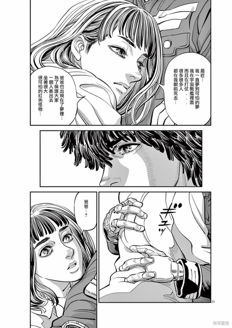 机动战士高达THUNDERBOLT第85话在线观看 - 第21张