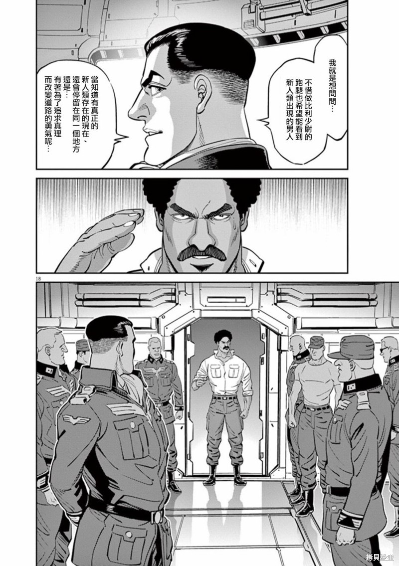 机动战士高达THUNDERBOLT第85话在线观看 - 第16张