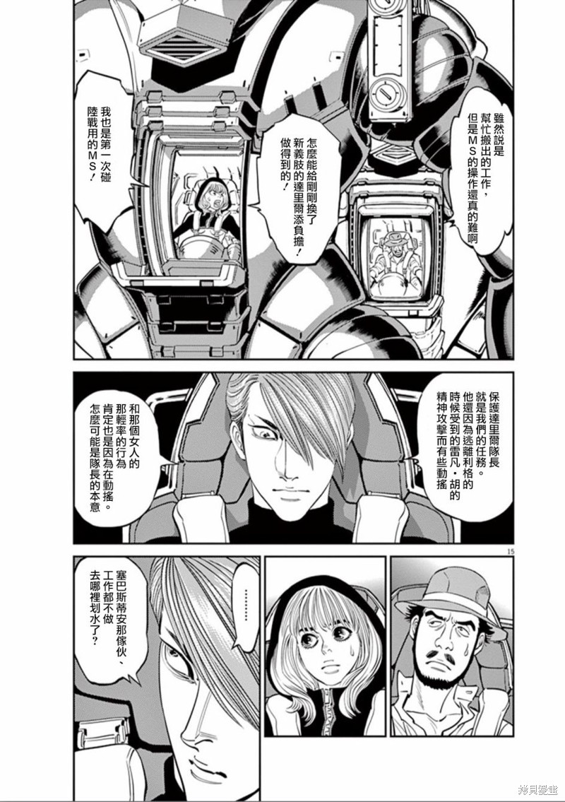 机动战士高达THUNDERBOLT第85话在线观看 - 第13张