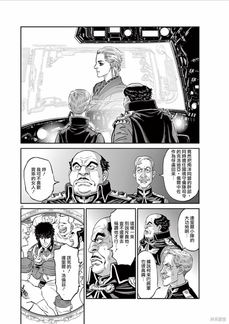 机动战士高达THUNDERBOLT第85话在线观看 - 第8张