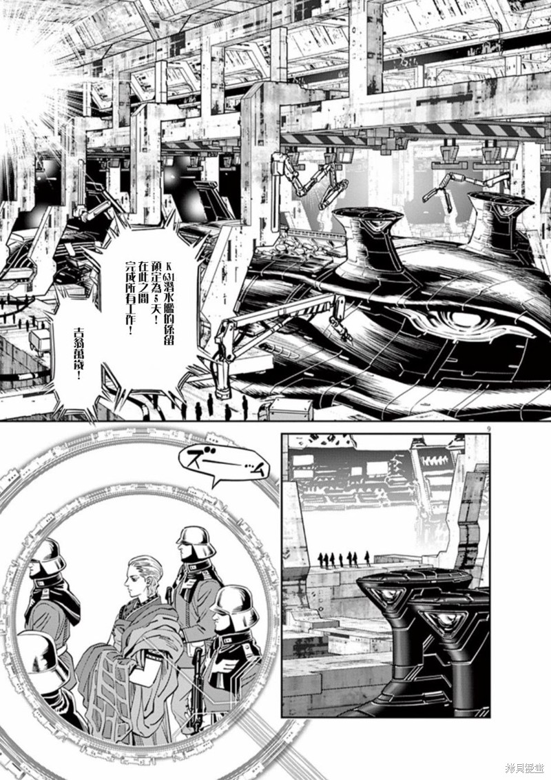 机动战士高达THUNDERBOLT第85话在线观看 - 第7张