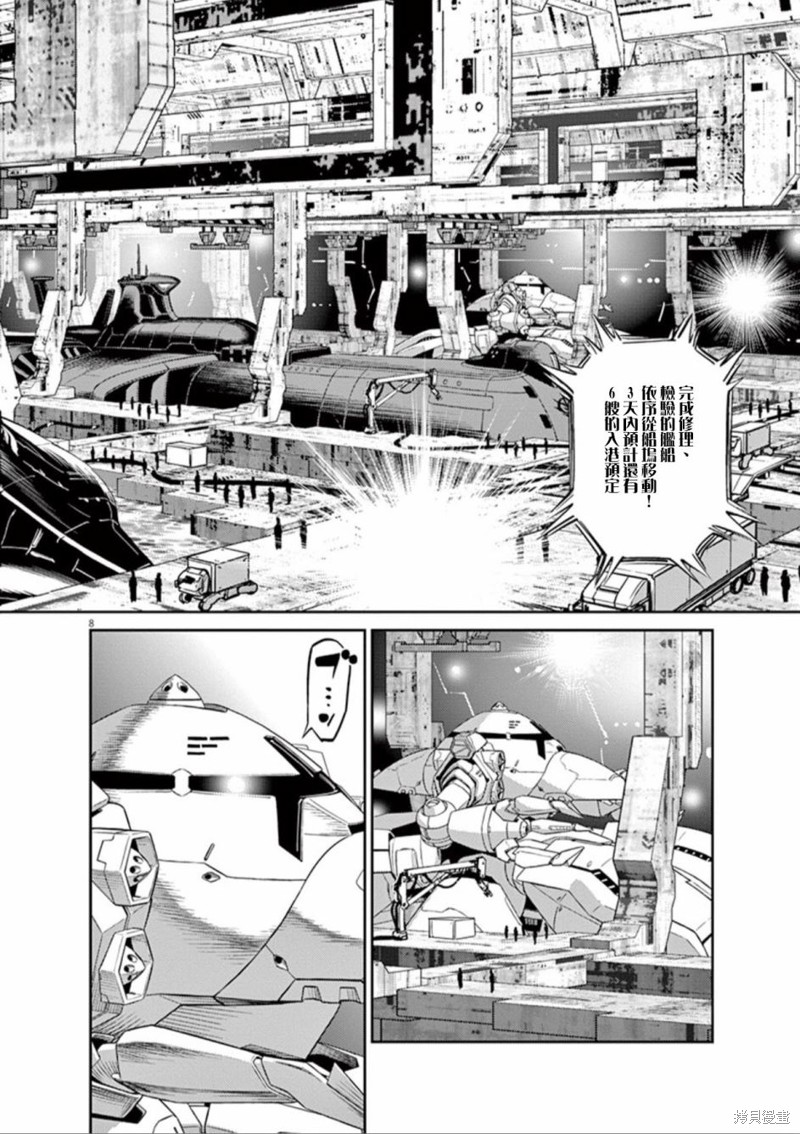 机动战士高达THUNDERBOLT第85话在线观看 - 第6张