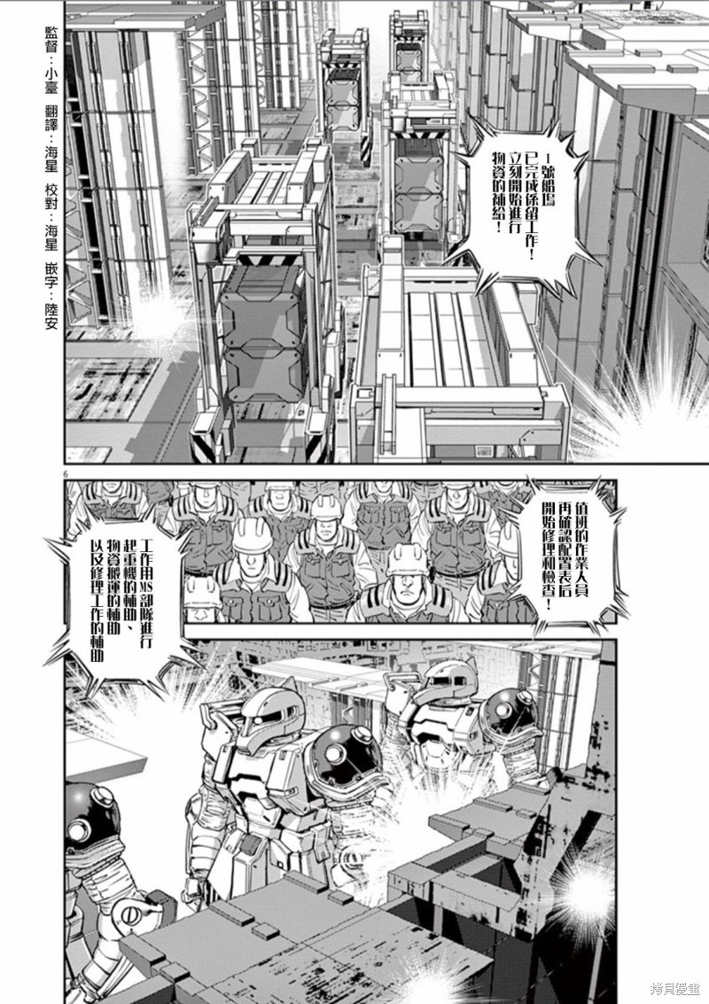 机动战士高达THUNDERBOLT第85话在线观看 - 第4张