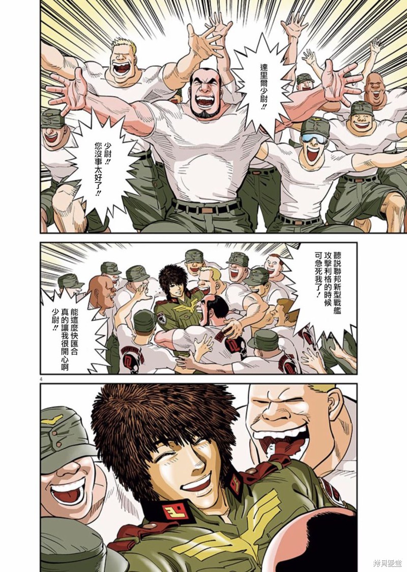 机动战士高达THUNDERBOLT第85话在线观看 - 第2张